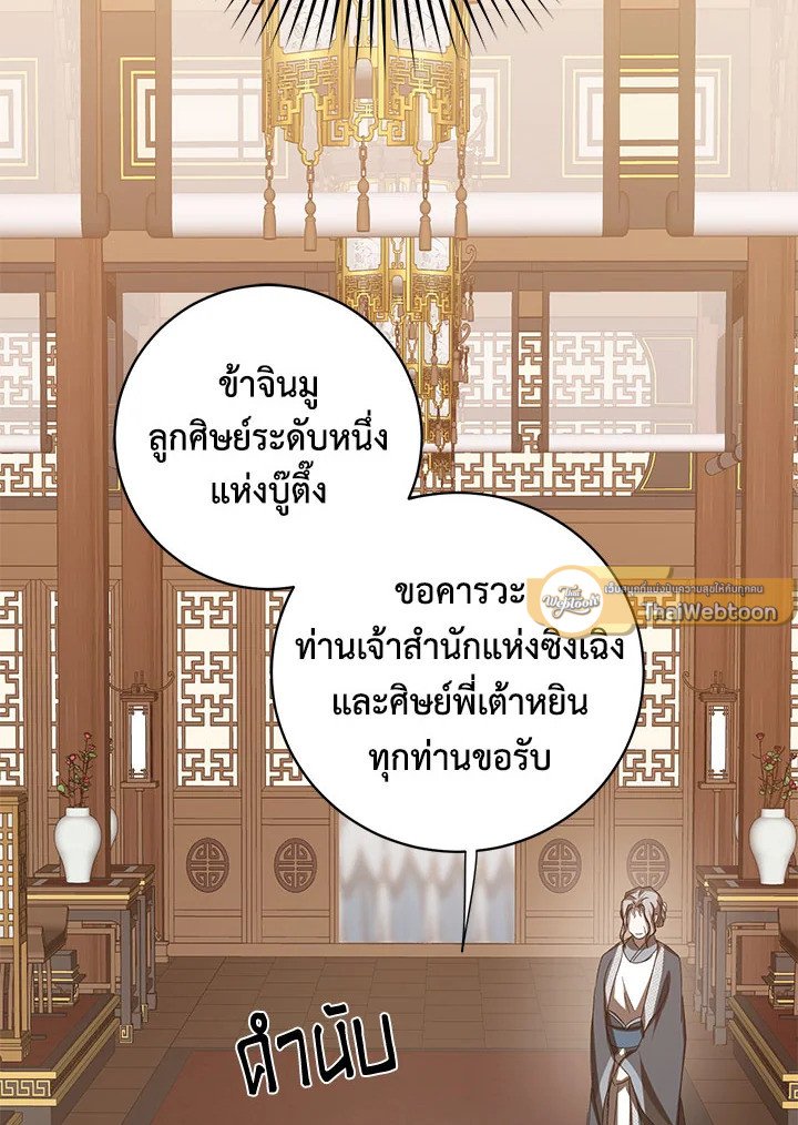 Path of the Shaman ตอนที่ 102 77
