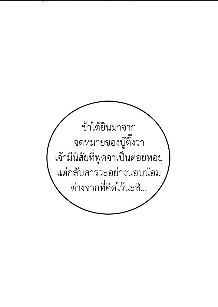 Path of the Shaman ตอนที่ 102 83