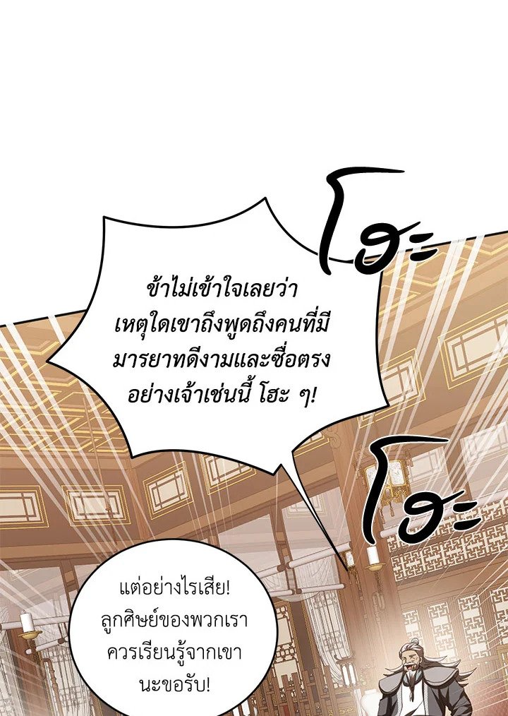 Path of the Shaman ตอนที่ 102 85