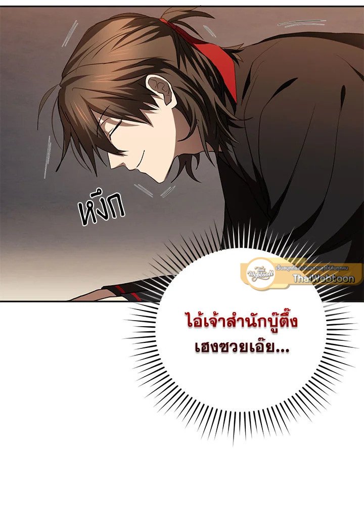 Path of the Shaman ตอนที่ 102 84