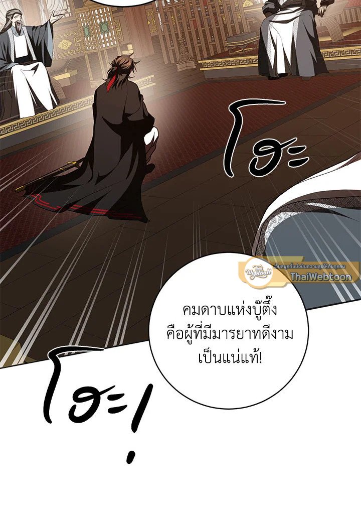 Path of the Shaman ตอนที่ 102 86