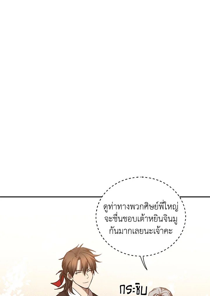 Path of the Shaman ตอนที่ 102 87