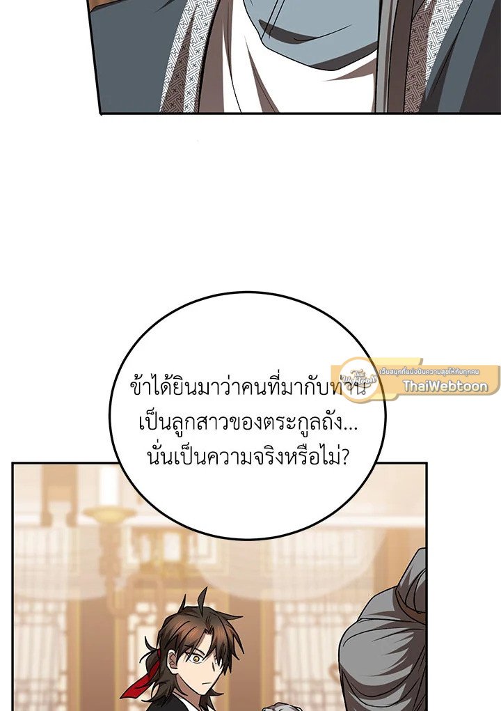 Path of the Shaman ตอนที่ 102 90