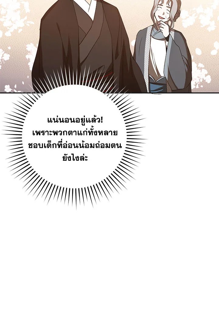 Path of the Shaman ตอนที่ 102 88