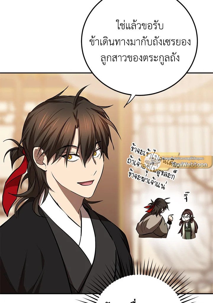Path of the Shaman ตอนที่ 102 92