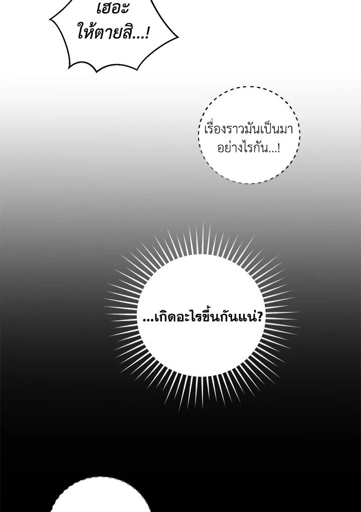 Path of the Shaman ตอนที่ 102 95