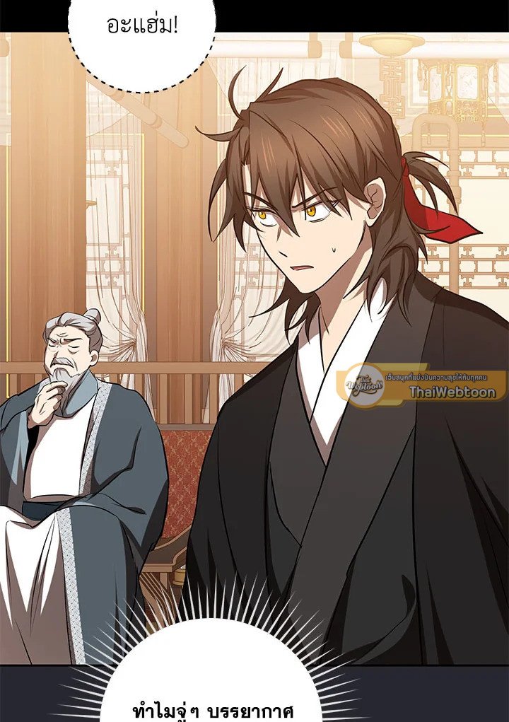 Path of the Shaman ตอนที่ 102 96