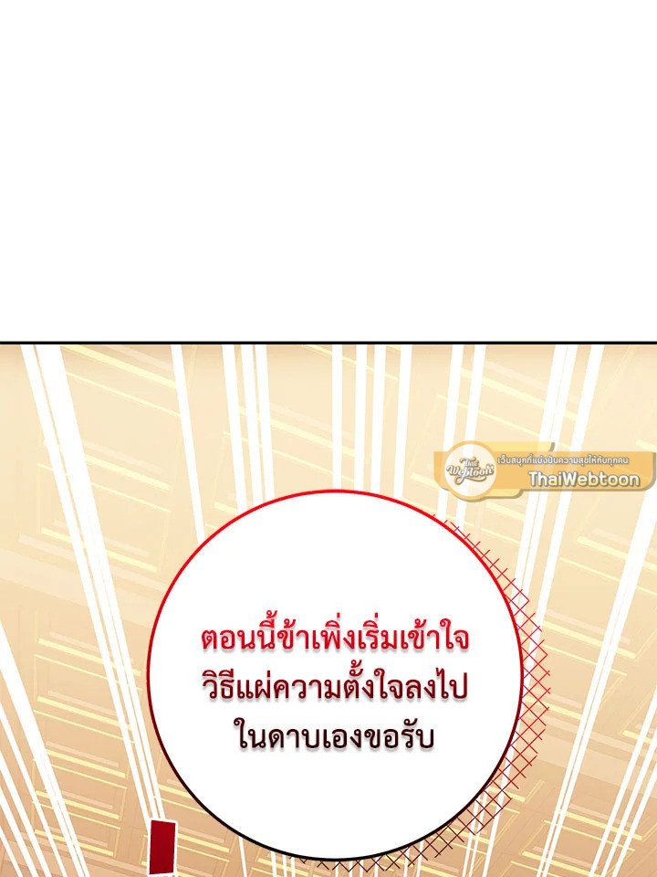 Path of the Shaman ตอนที่ 103 23