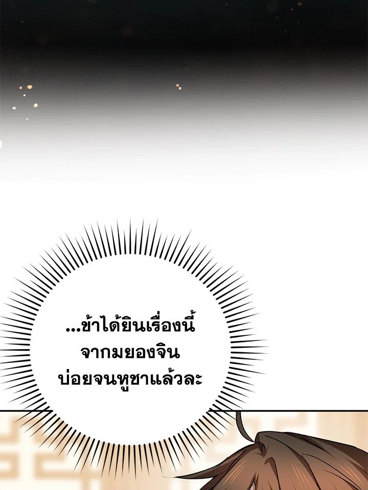 Path of the Shaman ตอนที่ 103 18