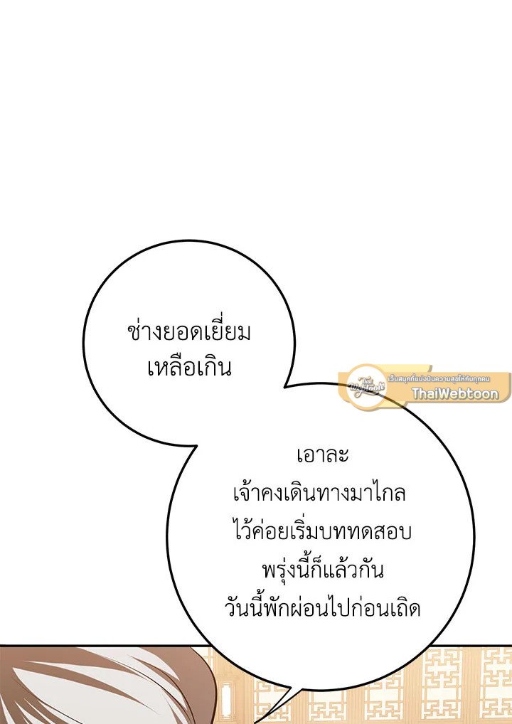 Path of the Shaman ตอนที่ 103 30