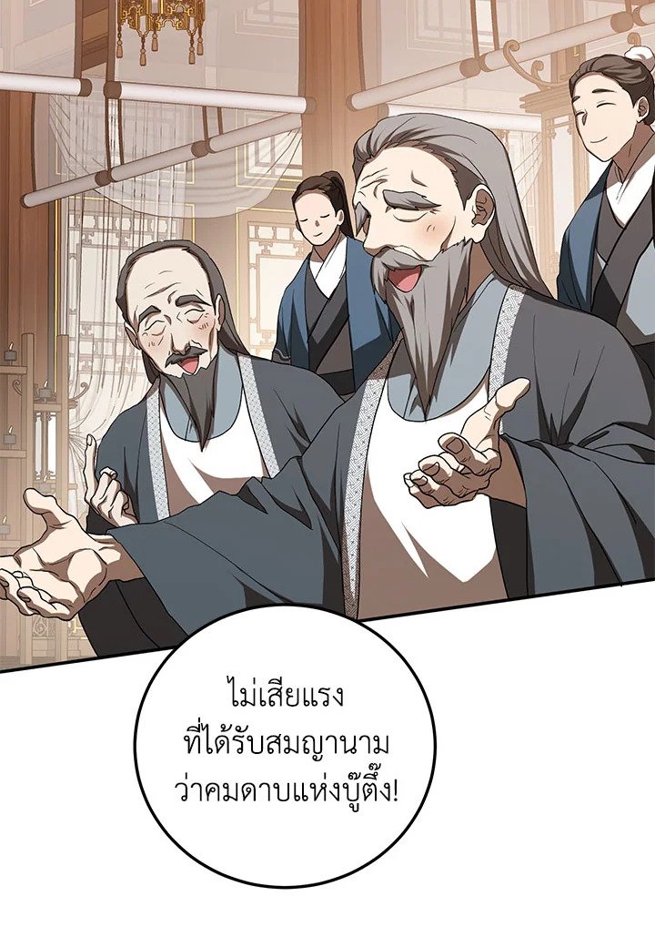 Path of the Shaman ตอนที่ 103 29