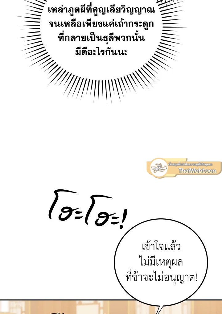 Path of the Shaman ตอนที่ 103 37