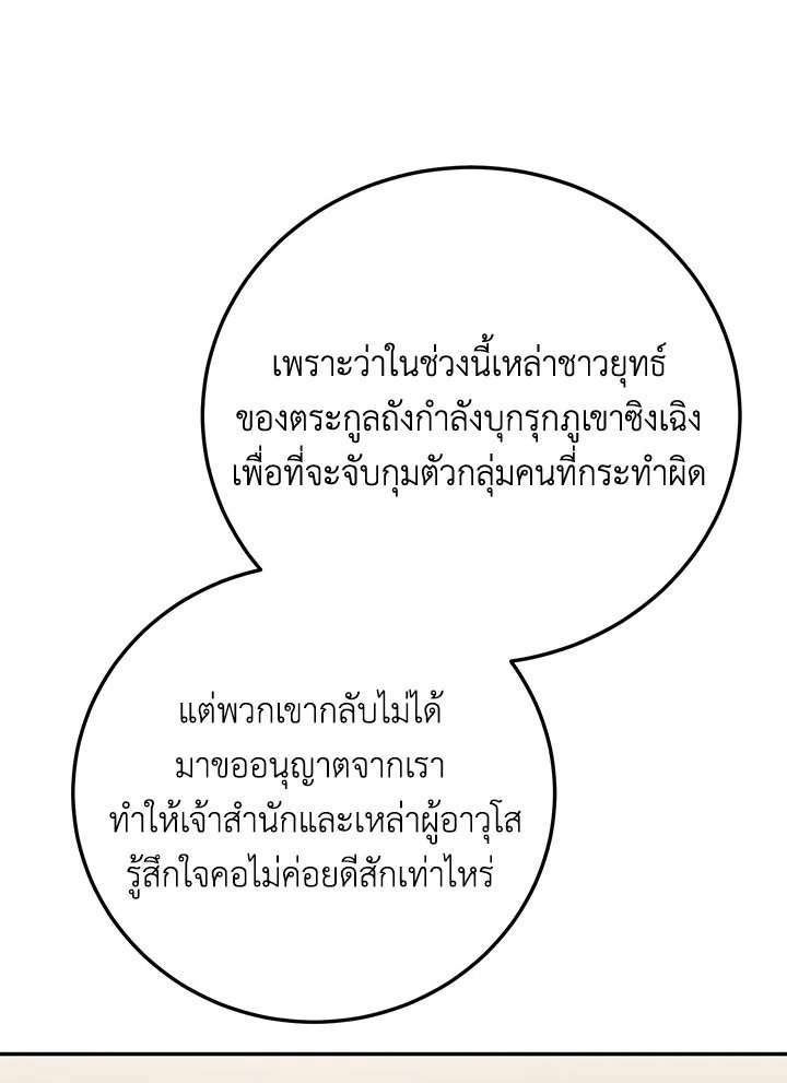 Path of the Shaman ตอนที่ 103 50
