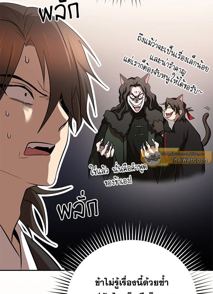 Path of the Shaman ตอนที่ 103 53