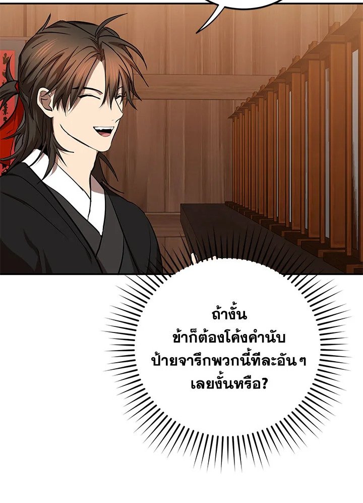 Path of the Shaman ตอนที่ 103 76