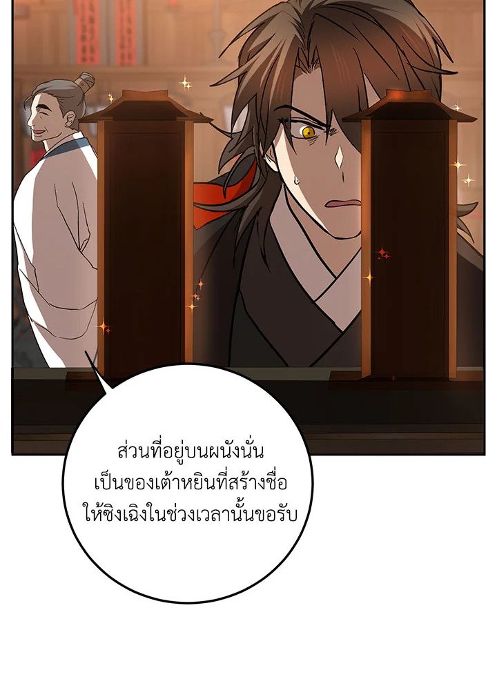 Path of the Shaman ตอนที่ 103 73