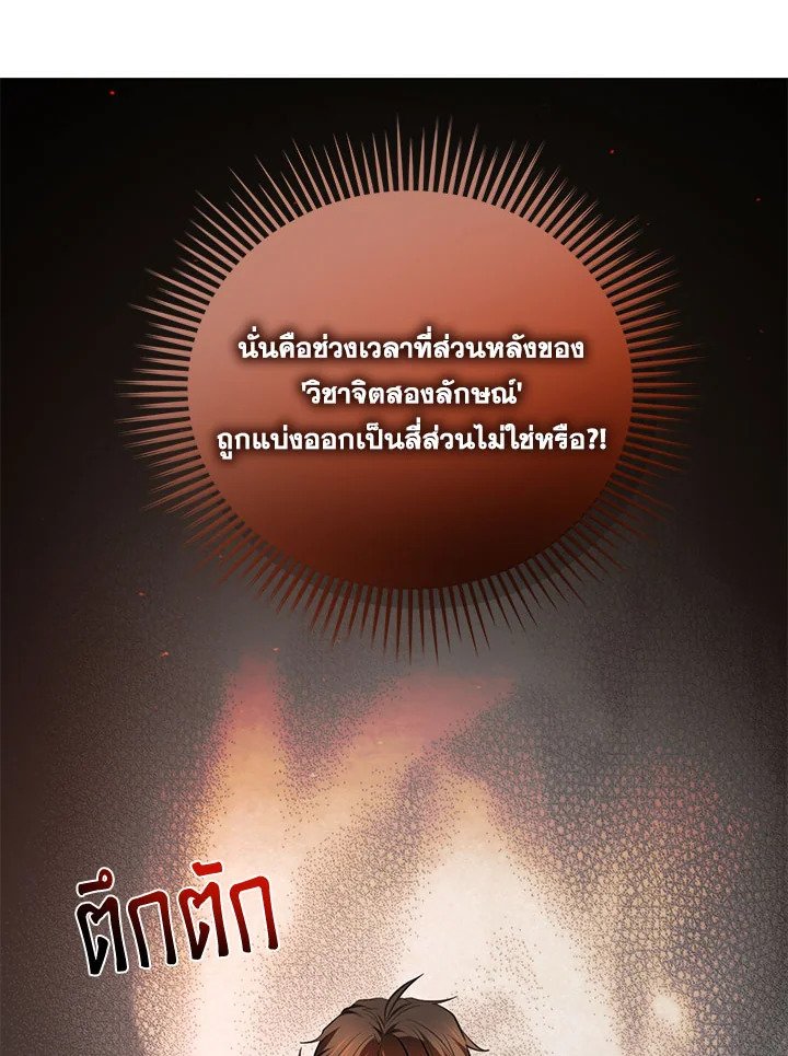 Path of the Shaman ตอนที่ 103 104