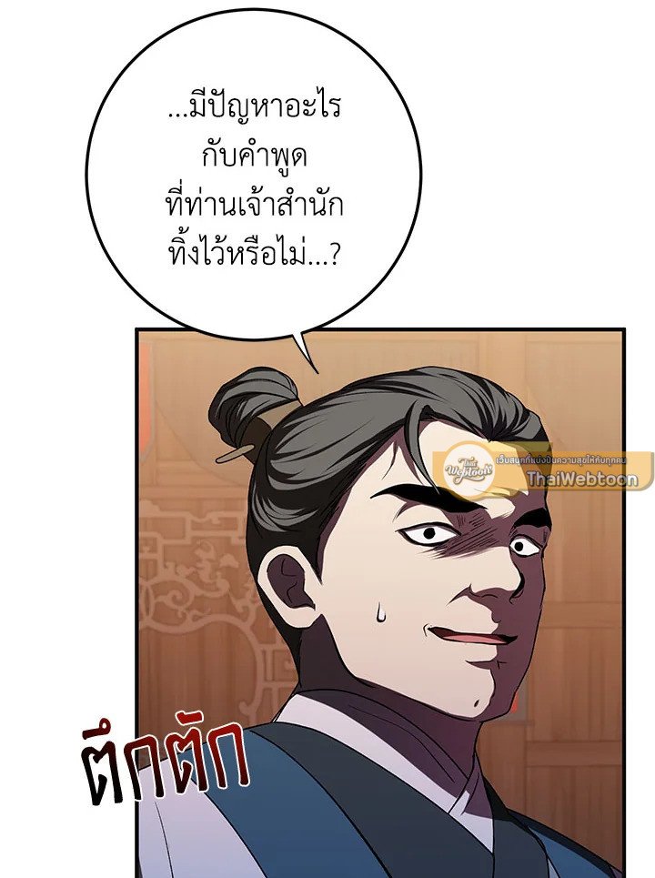 Path of the Shaman ตอนที่ 103 110