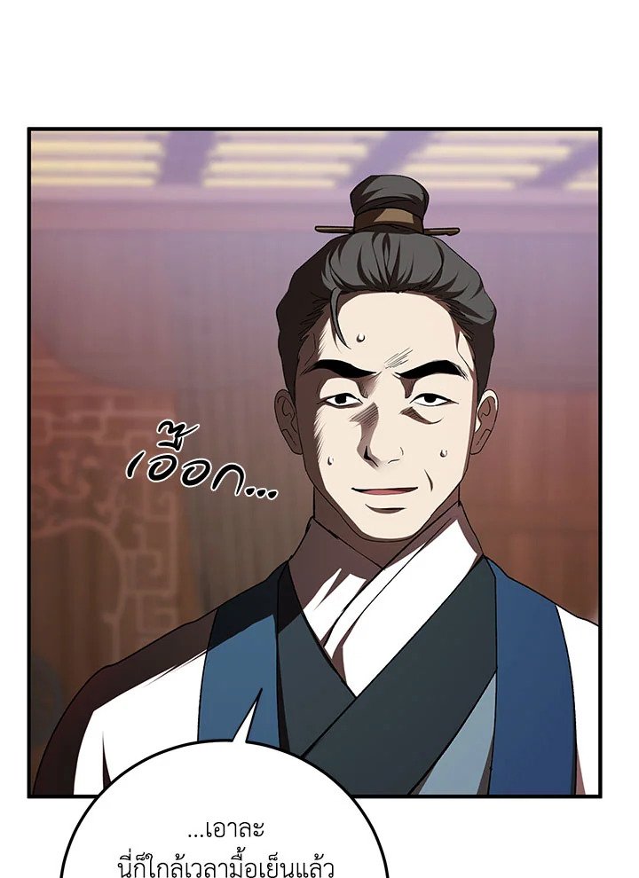 Path of the Shaman ตอนที่ 103 115