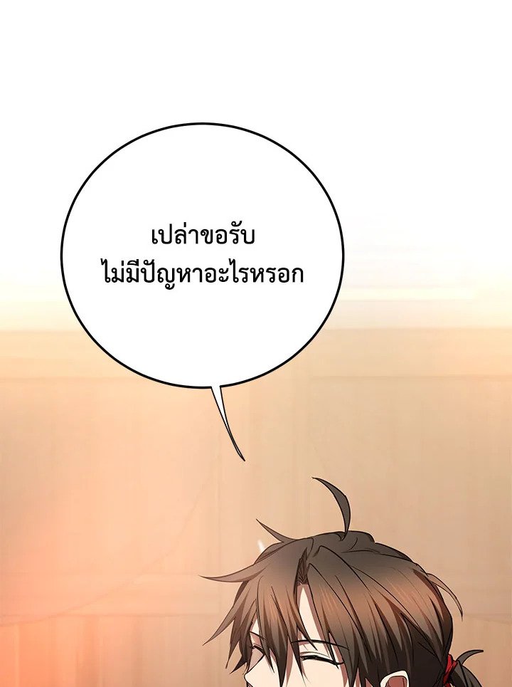 Path of the Shaman ตอนที่ 103 113