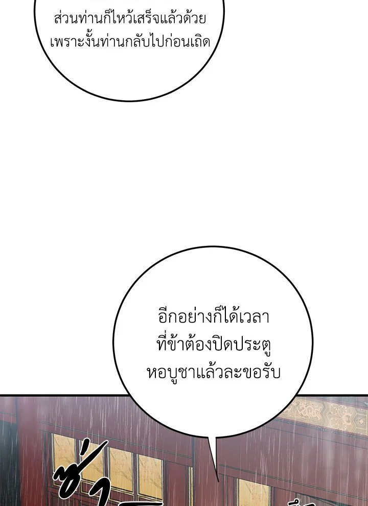 Path of the Shaman ตอนที่ 103 116