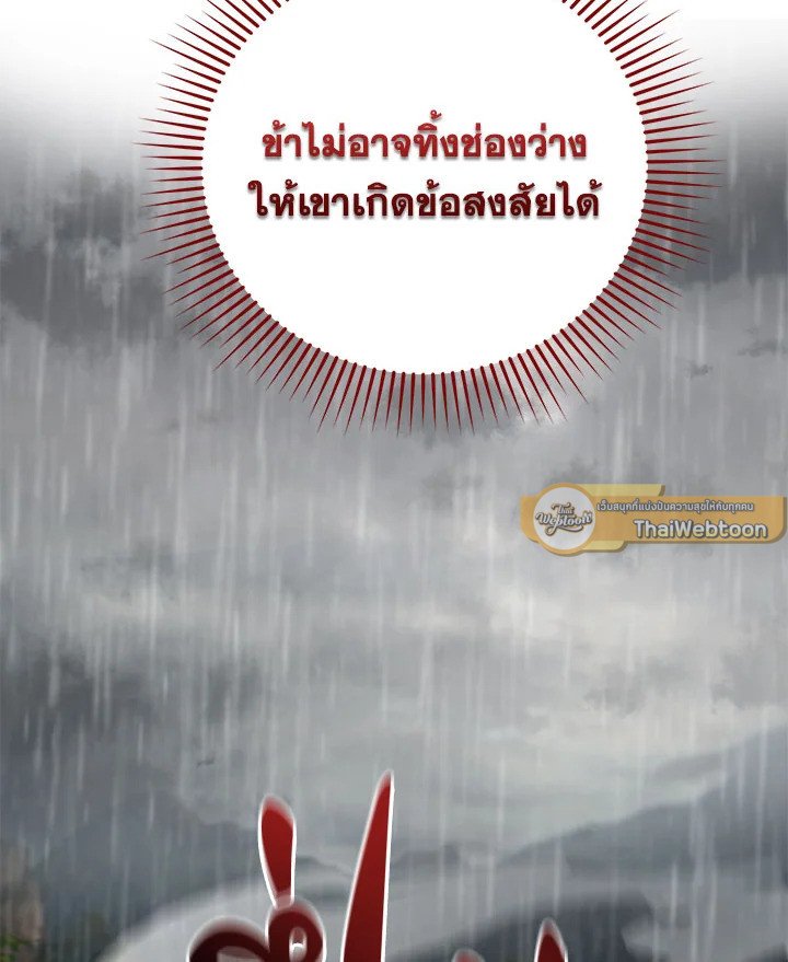 Path of the Shaman ตอนที่ 103 132