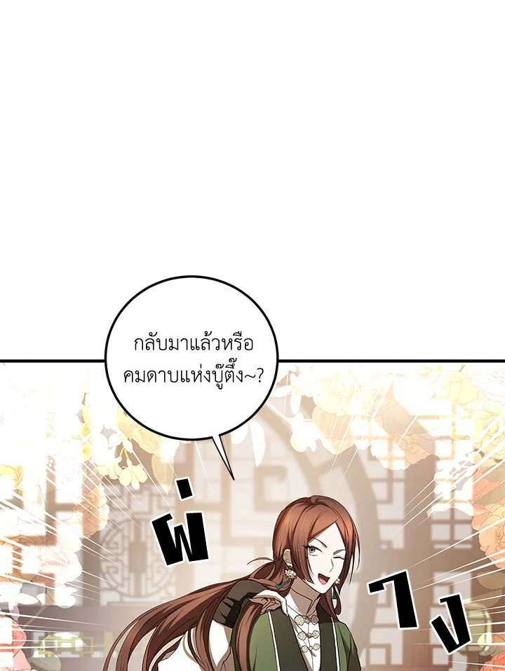 Path of the Shaman ตอนที่ 104 3