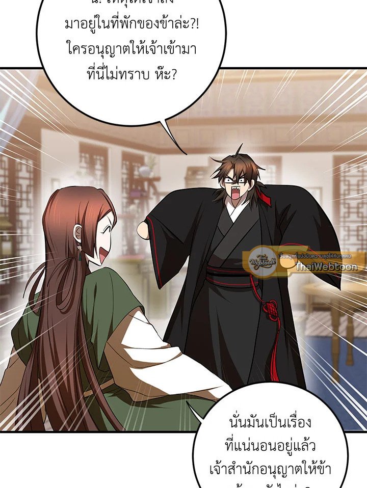 Path of the Shaman ตอนที่ 104 5
