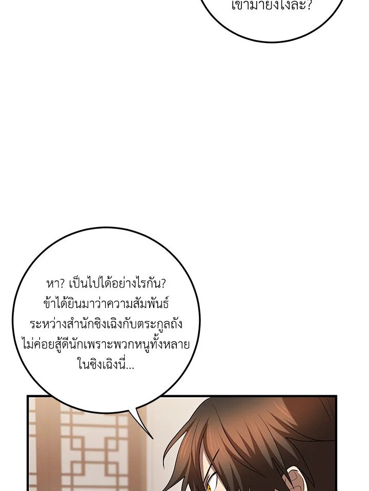 Path of the Shaman ตอนที่ 104 6
