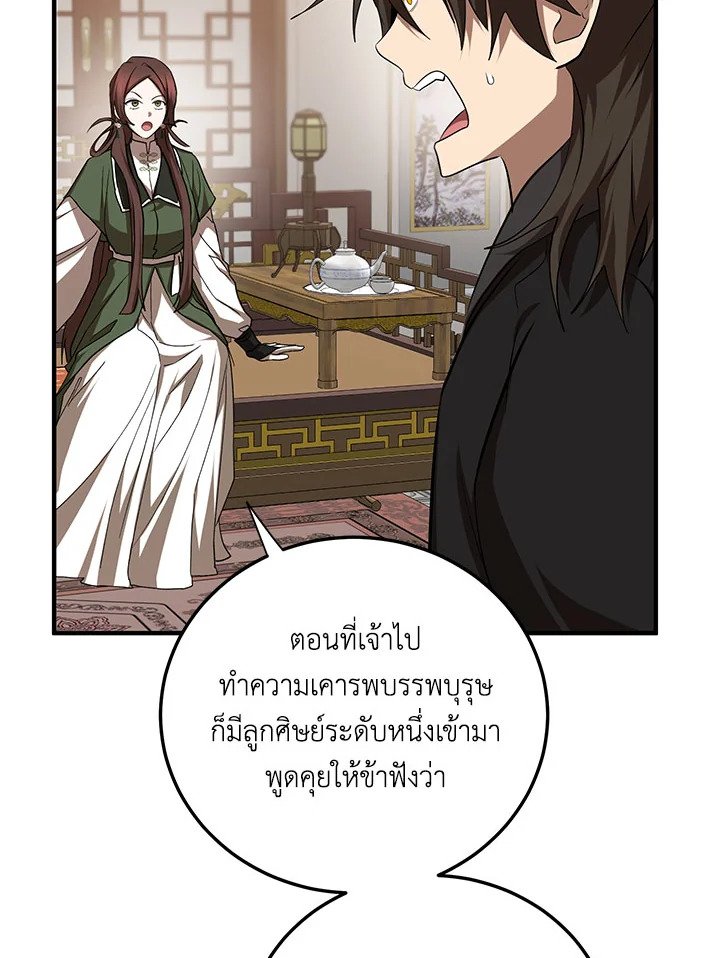 Path of the Shaman ตอนที่ 104 7