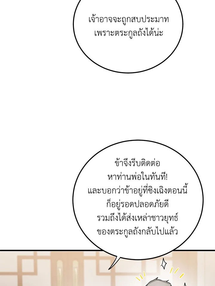Path of the Shaman ตอนที่ 104 8