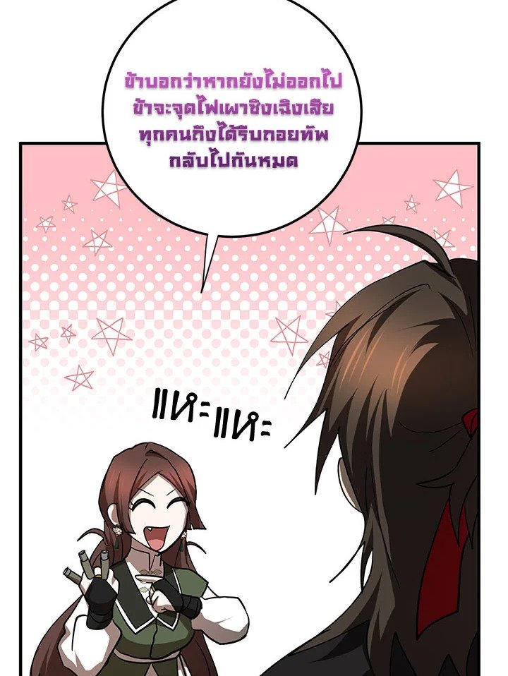 Path of the Shaman ตอนที่ 104 11