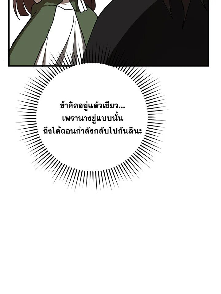 Path of the Shaman ตอนที่ 104 12