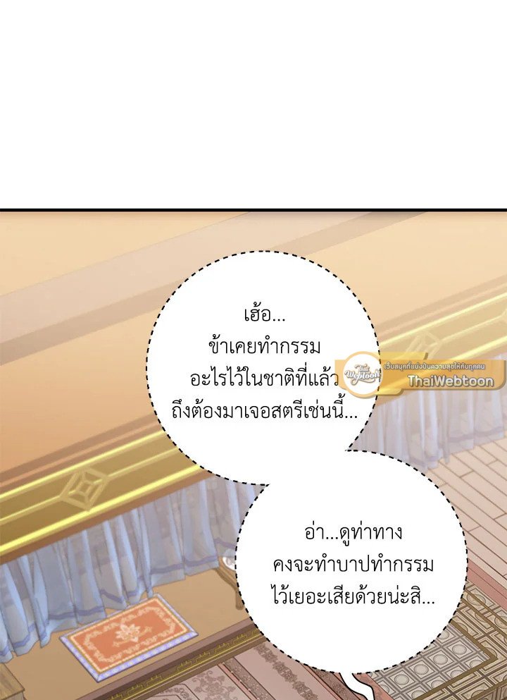 Path of the Shaman ตอนที่ 104 13