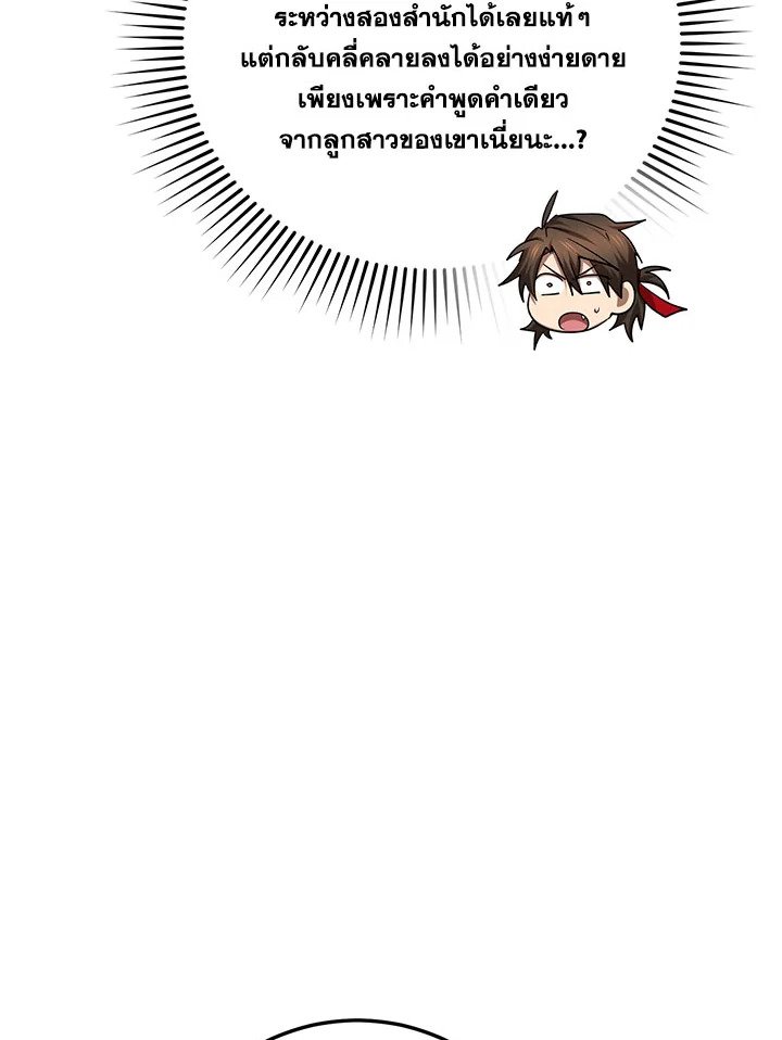 Path of the Shaman ตอนที่ 104 10