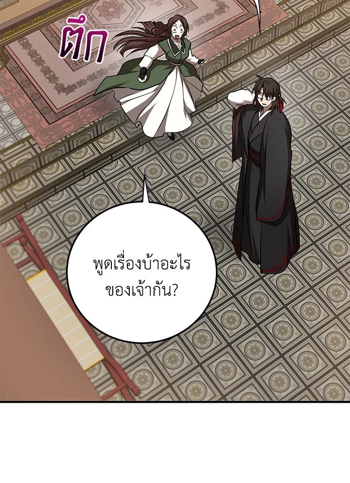 Path of the Shaman ตอนที่ 104 14