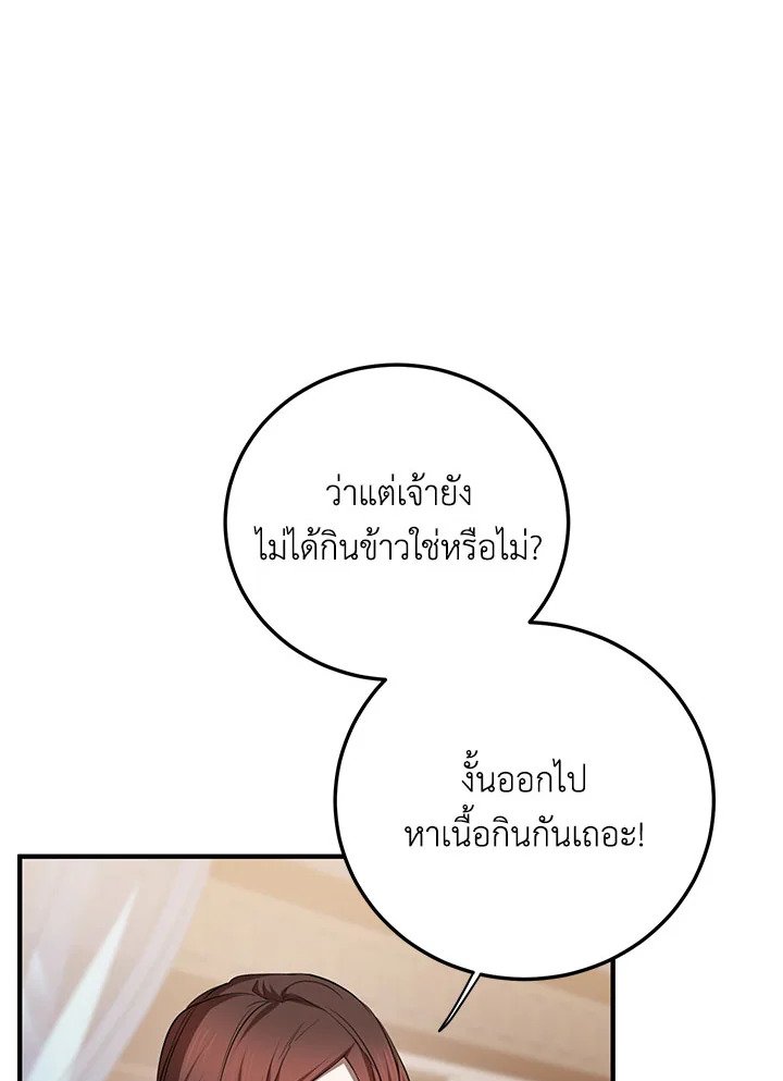 Path of the Shaman ตอนที่ 104 15