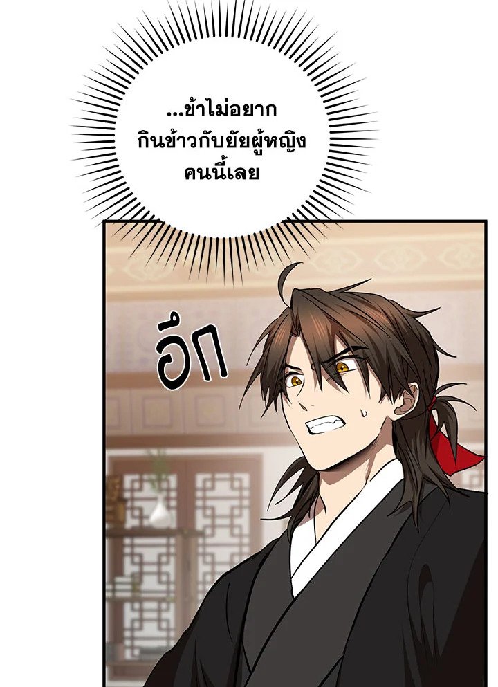 Path of the Shaman ตอนที่ 104 17
