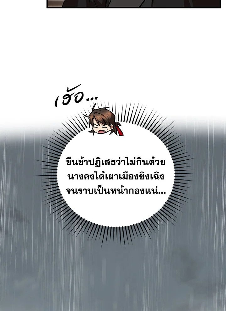 Path of the Shaman ตอนที่ 104 18