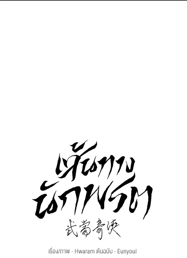 Path of the Shaman ตอนที่ 104 20