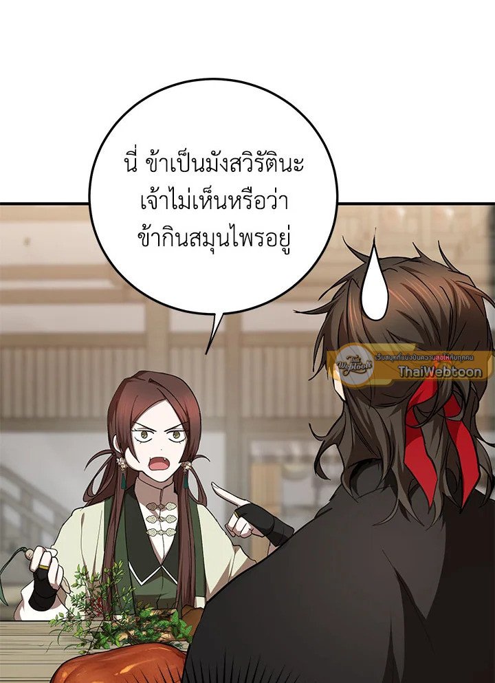 Path of the Shaman ตอนที่ 104 26