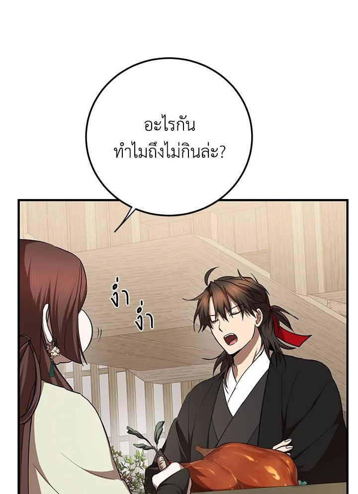 Path of the Shaman ตอนที่ 104 24
