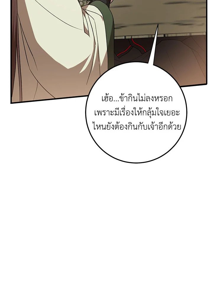 Path of the Shaman ตอนที่ 104 25