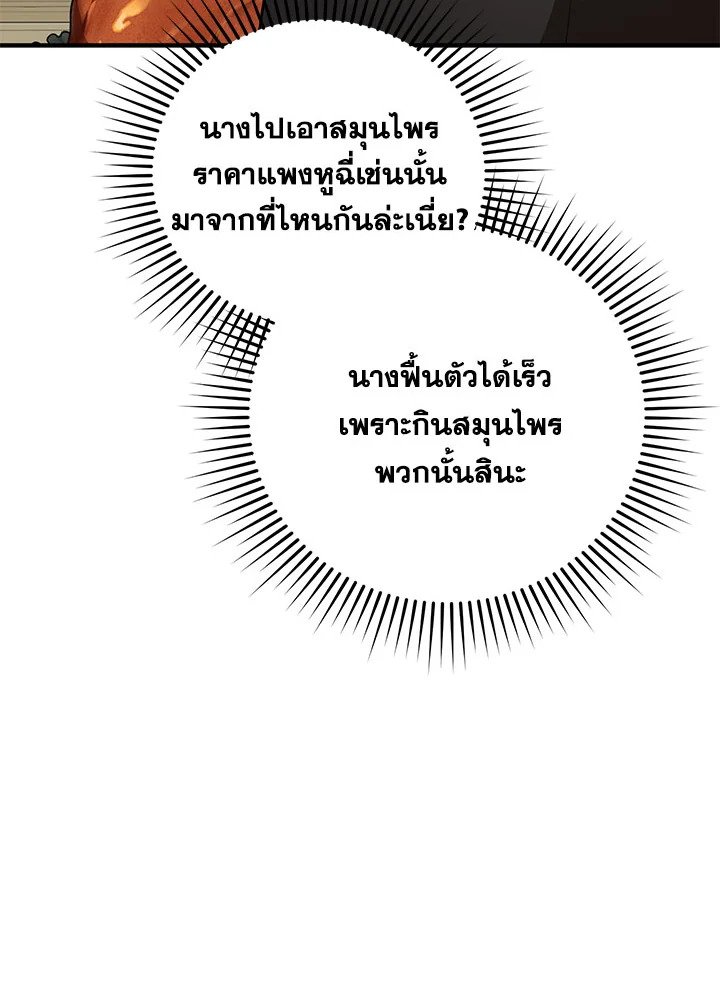 Path of the Shaman ตอนที่ 104 27