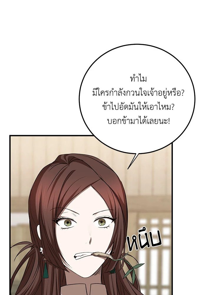 Path of the Shaman ตอนที่ 104 28