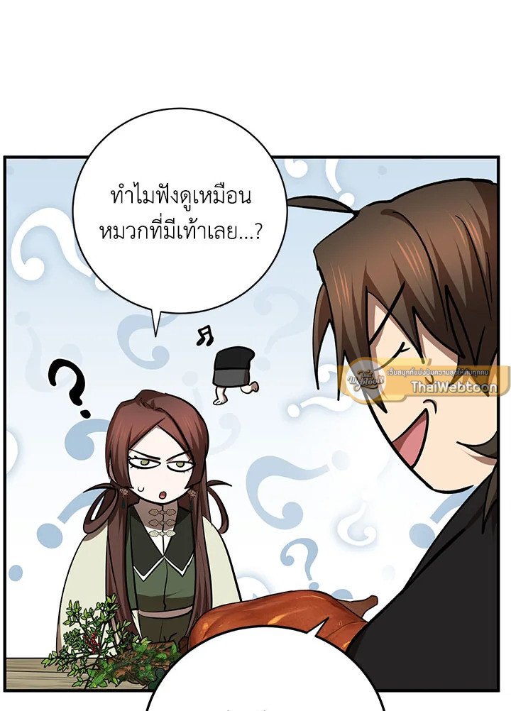 Path of the Shaman ตอนที่ 104 33