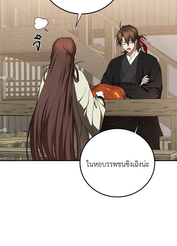 Path of the Shaman ตอนที่ 104 35