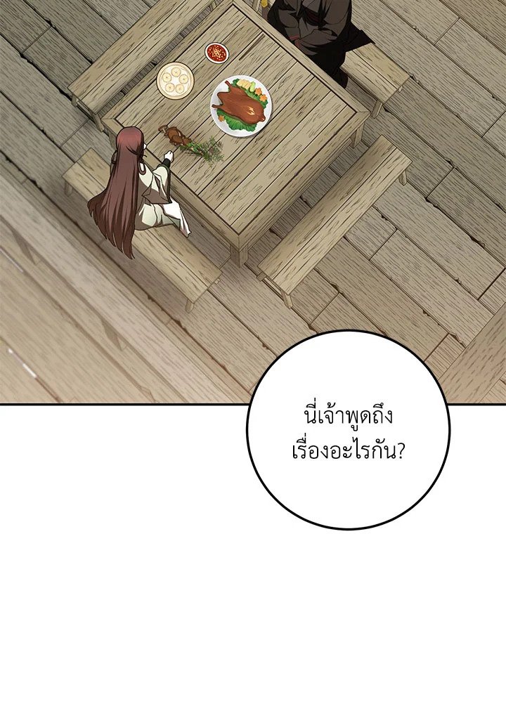 Path of the Shaman ตอนที่ 104 32