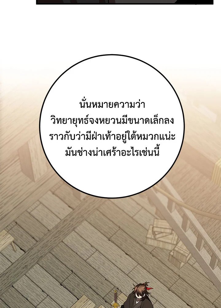 Path of the Shaman ตอนที่ 104 31