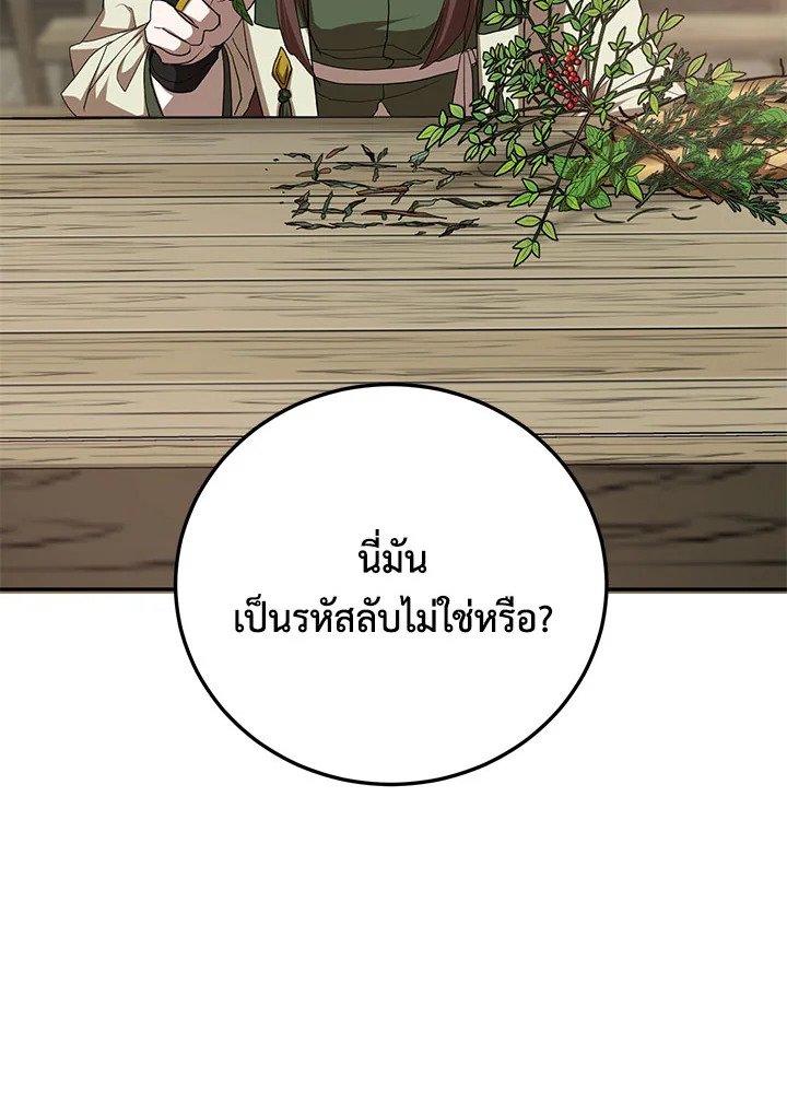 Path of the Shaman ตอนที่ 104 39